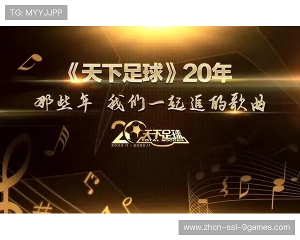 足球与音乐：英超俱乐部主题歌的演变与球迷文化认同