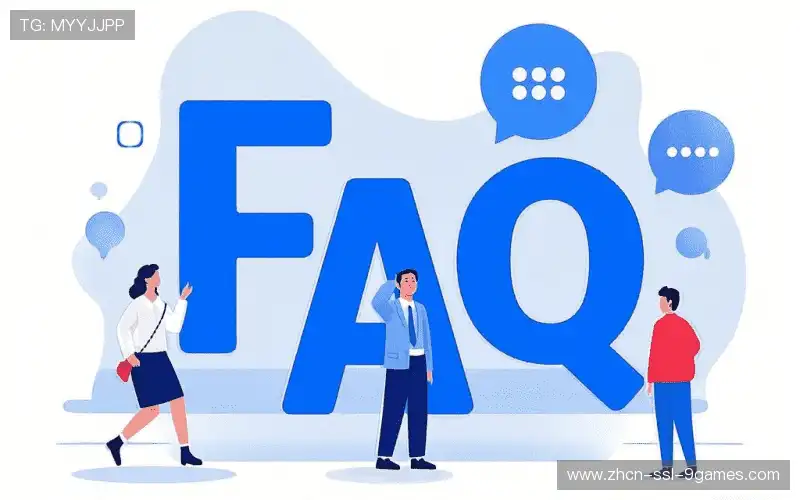 赛事直播全流程FAQ